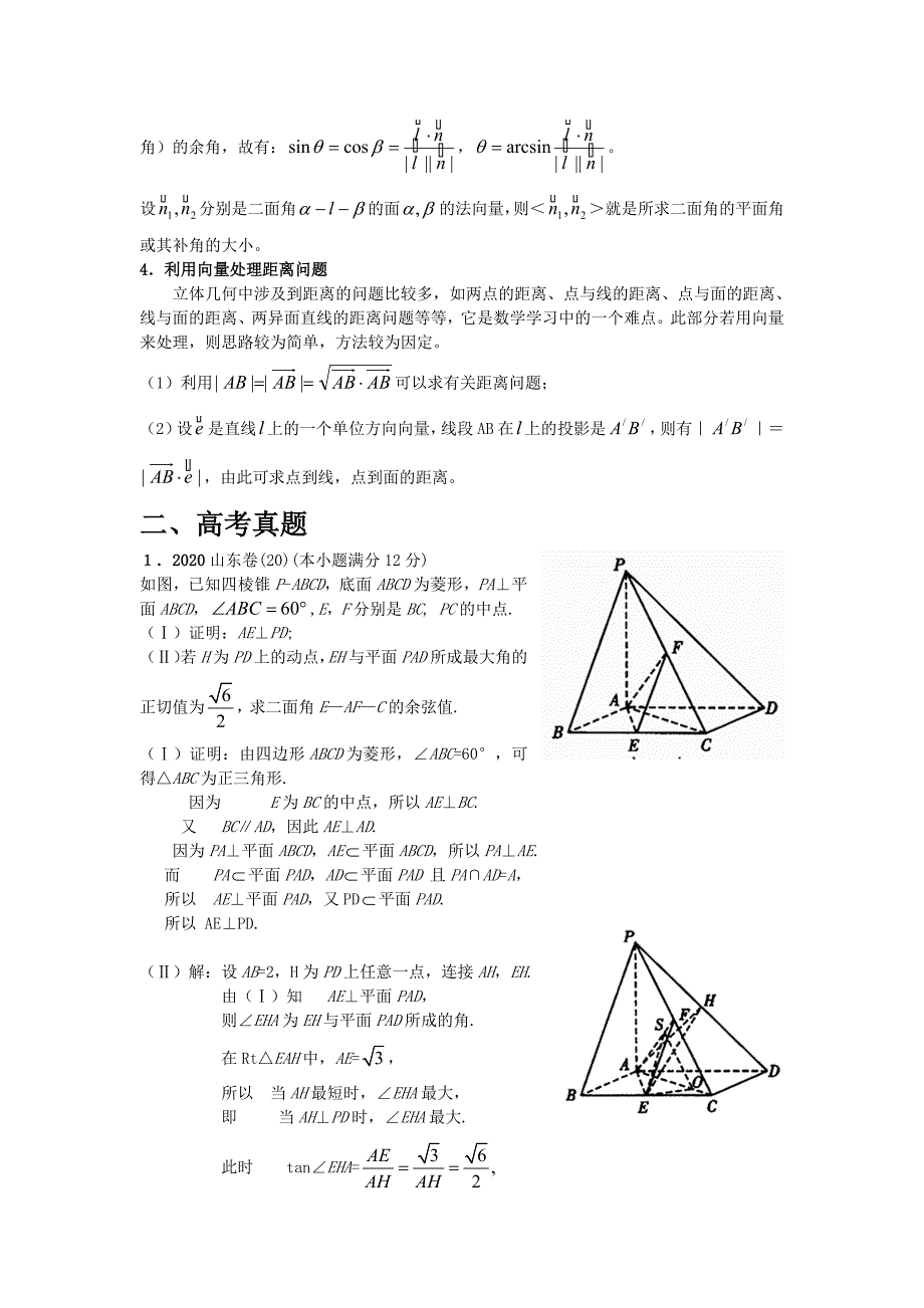 新课标数学考点预测空间向量与立体几何_第2页