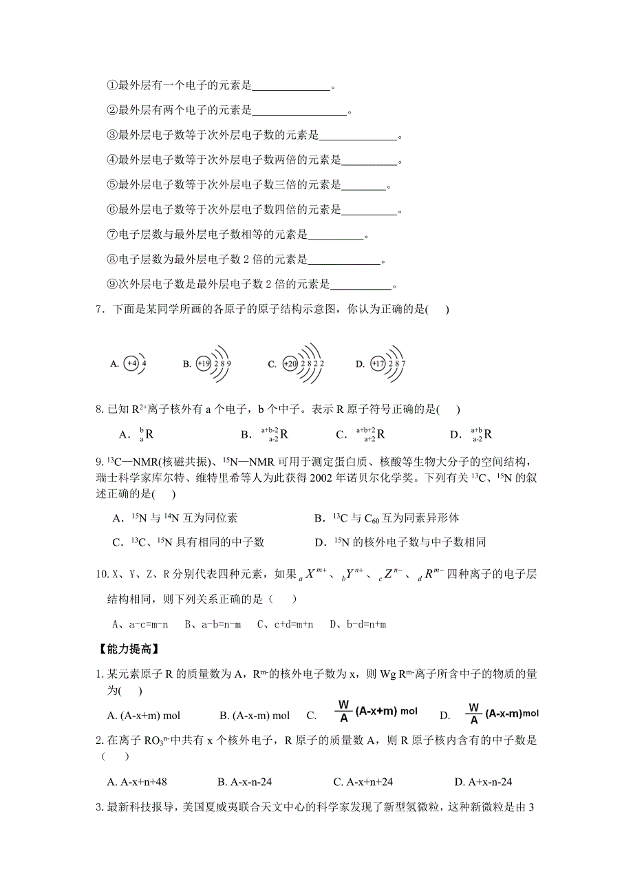 高中化学《原子结构》同步练习5 鲁科版必修2_第3页