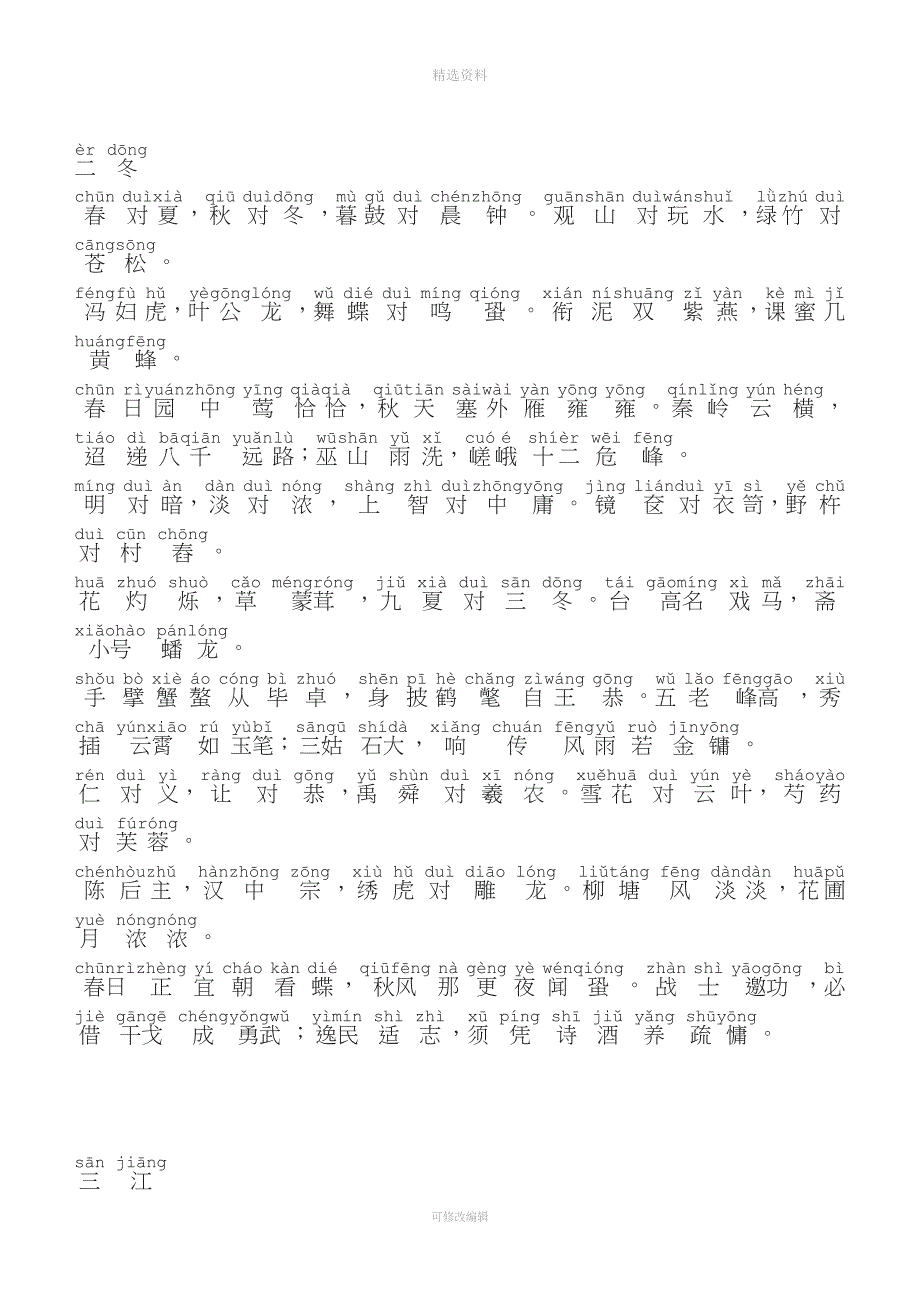 声律启蒙拼音.docx_第3页