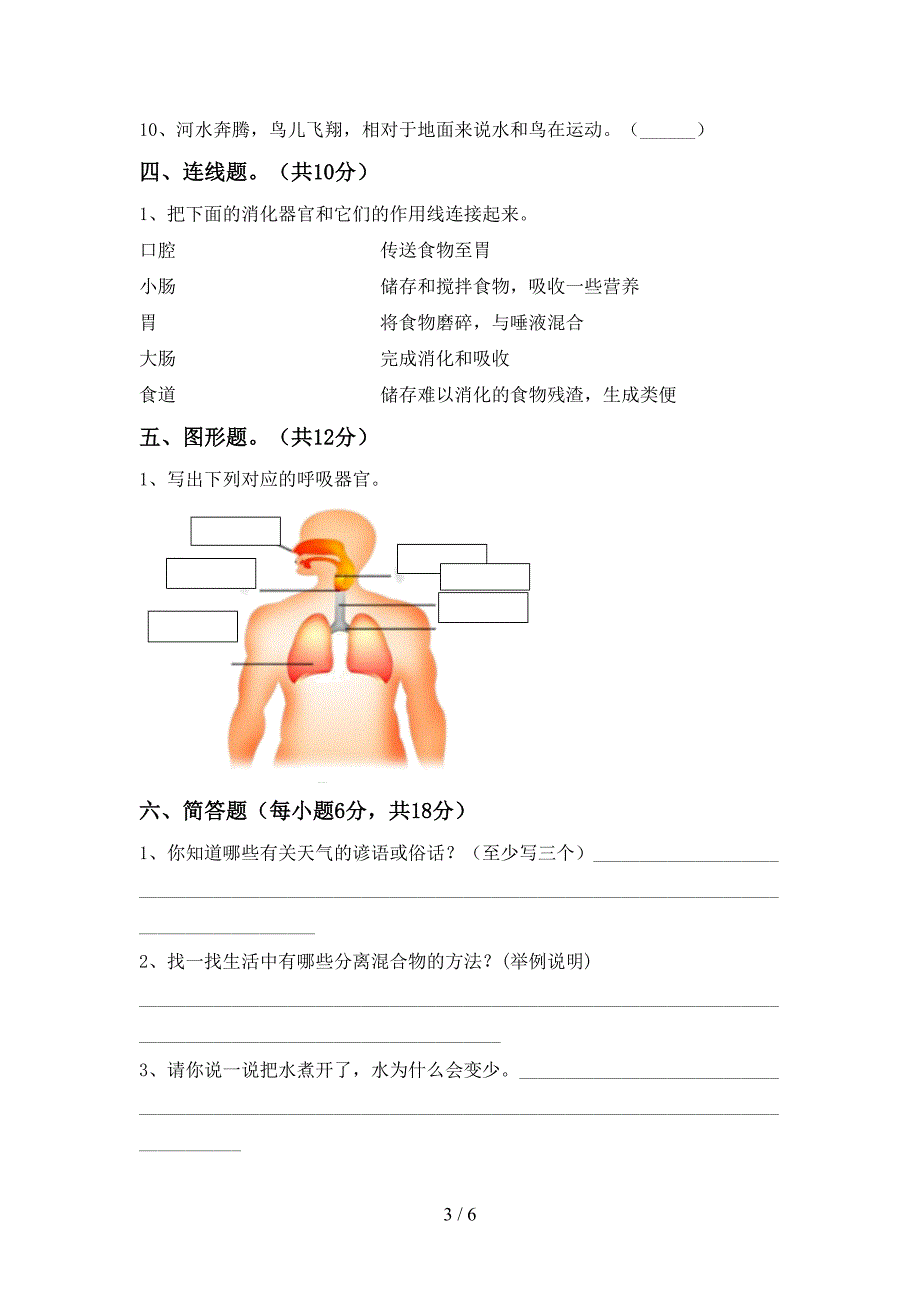 湘教版三年级科学上册期中考试卷及答案【一套】.doc_第3页