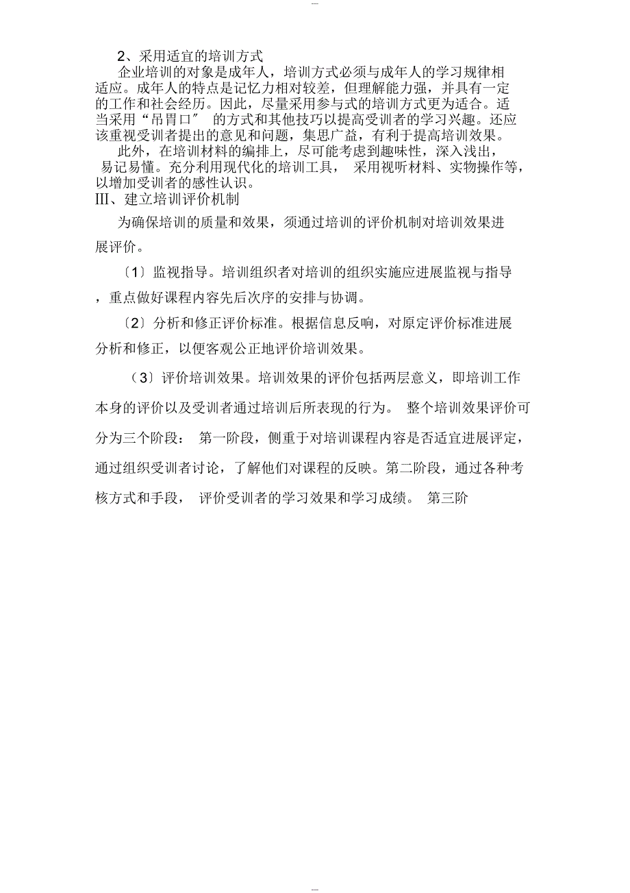 运维人员的培训方案及提升策略_第4页