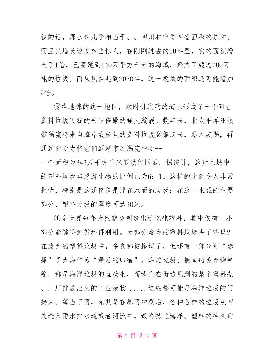 老屋祭阅读答案正在形成的垃圾新大陆阅读答案_第2页