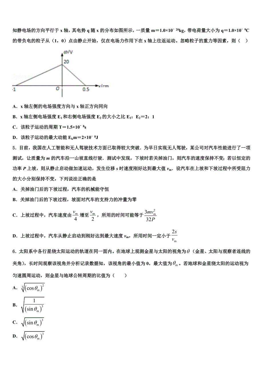 2023届四川省苍溪中学高三下学期联考物理试题（含答案解析）.doc_第2页