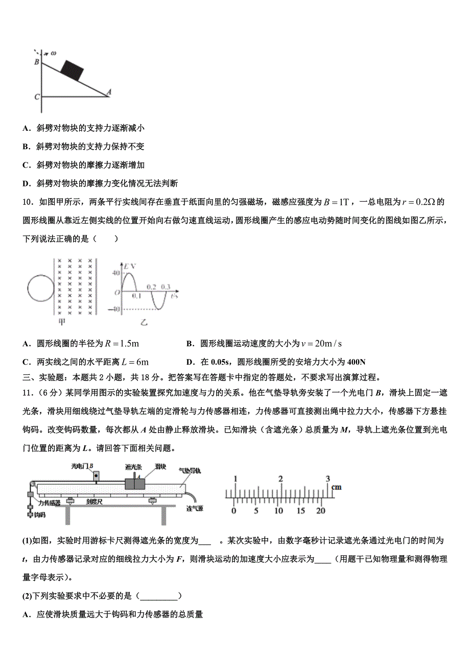 2023届四川省苍溪中学高三下学期联考物理试题（含答案解析）.doc_第4页