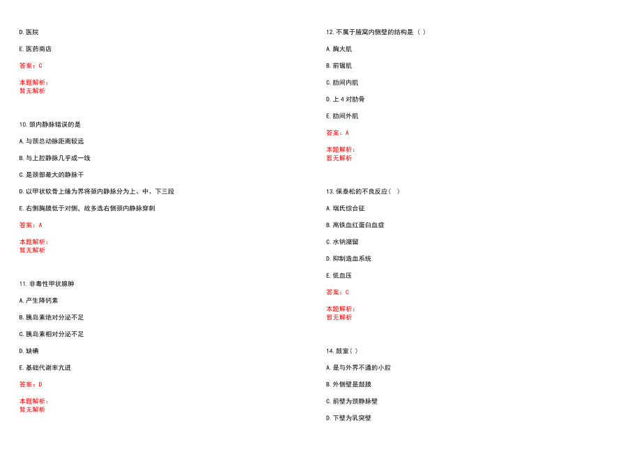 2022年05月南宁市疾病预防控制中心公开招聘劳务派遣制工作人员笔试参考题库（答案解析）_第3页