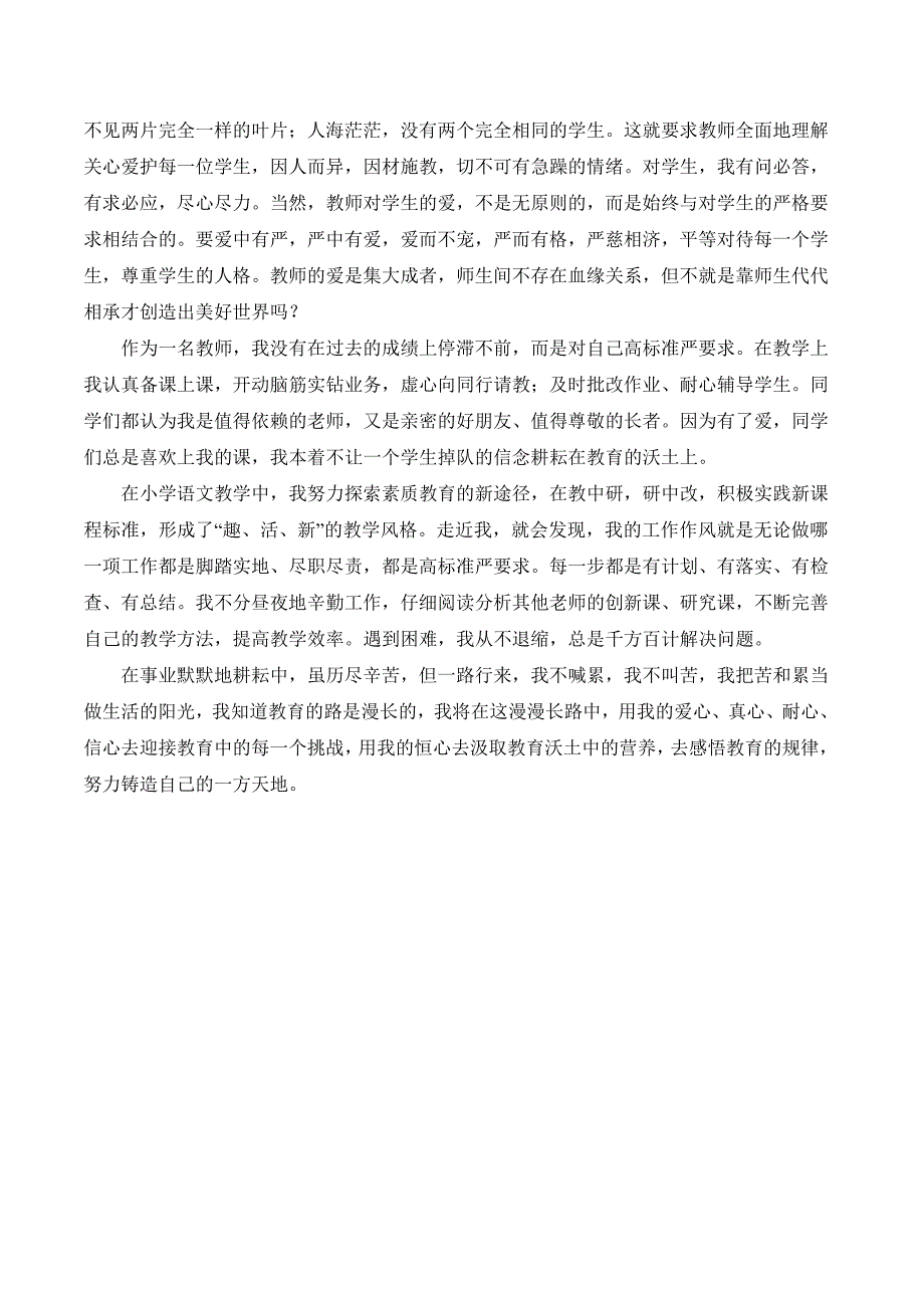 默默耕耘无私奉献山西刘景福_第2页