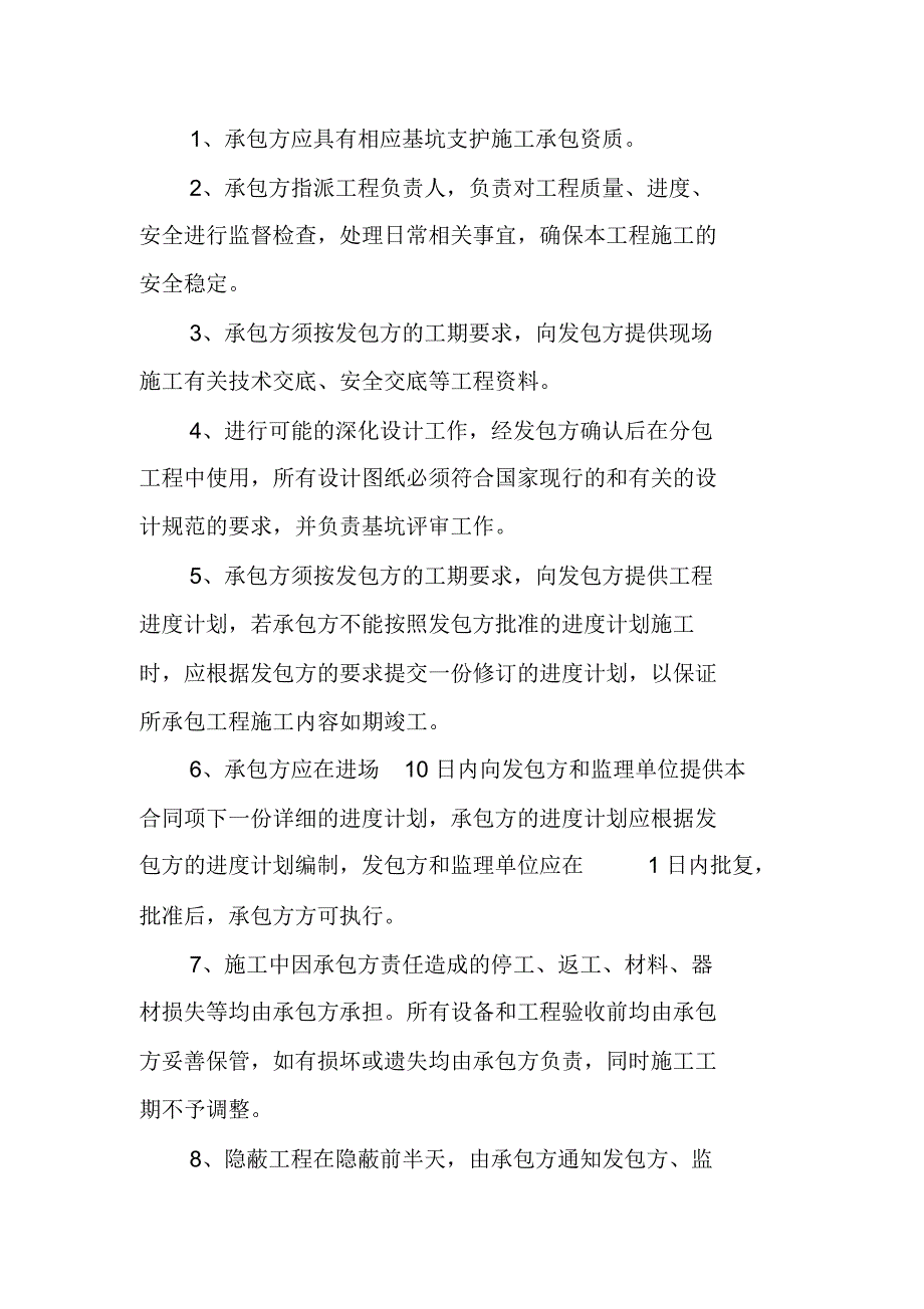 基坑支护施工合同.doc_第4页