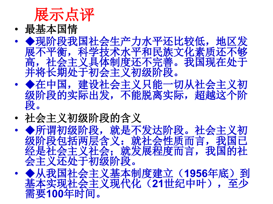 主题6：社会主义初级阶段的基本国情_第3页