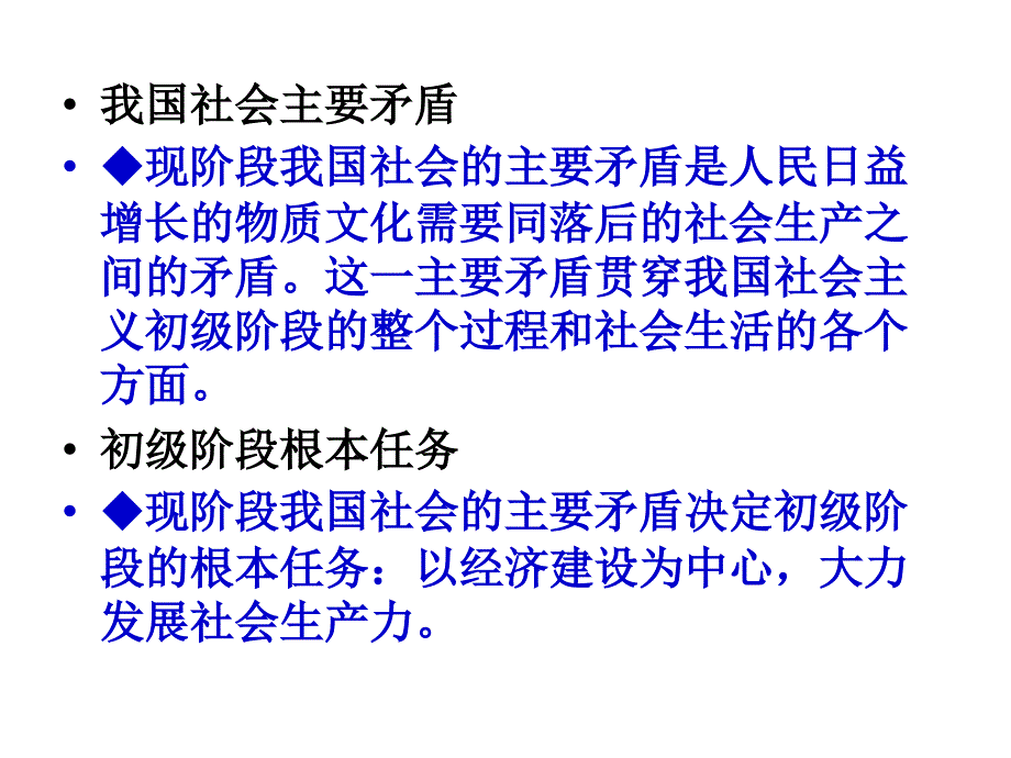 主题6：社会主义初级阶段的基本国情_第4页