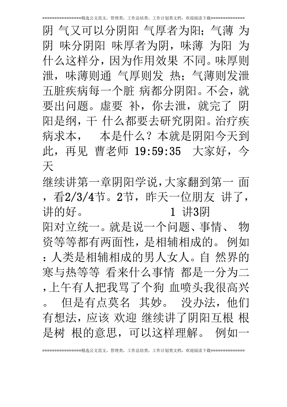 曹玉亭老师五运六气讲课群讲课记录整理截止到_第2页