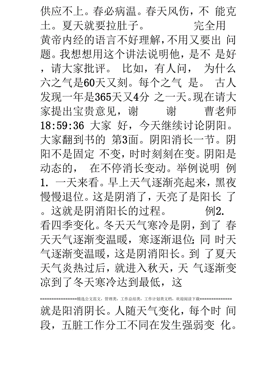 曹玉亭老师五运六气讲课群讲课记录整理截止到_第4页