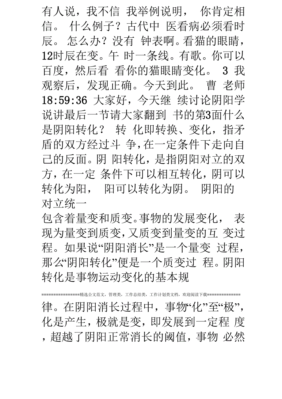 曹玉亭老师五运六气讲课群讲课记录整理截止到_第5页