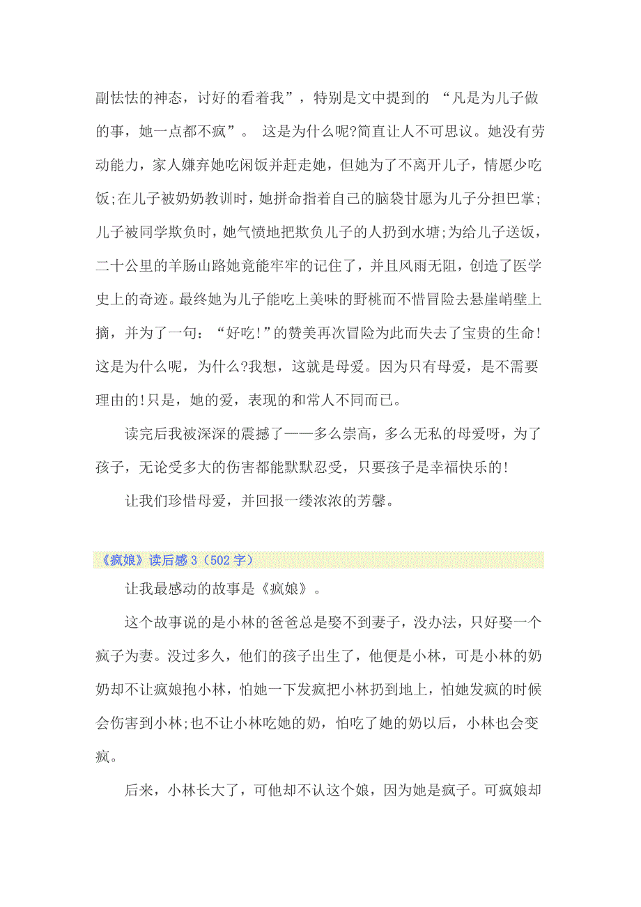 2022年《疯娘》读后感(合集15篇)_第2页