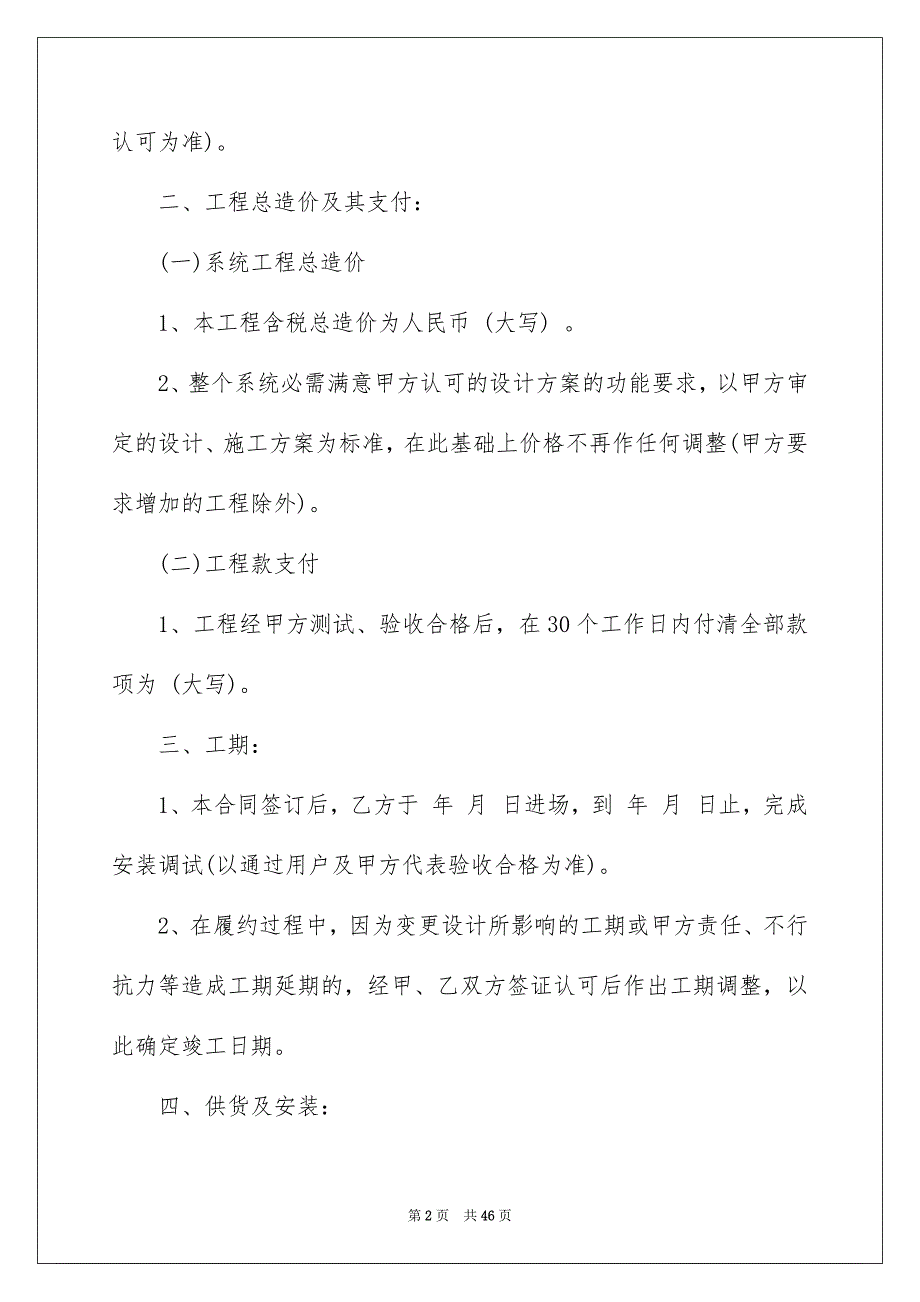 工程合同汇总10篇_第2页