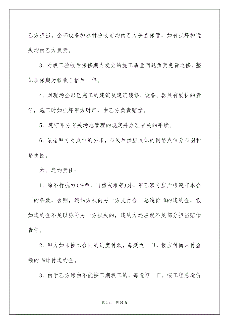 工程合同汇总10篇_第4页