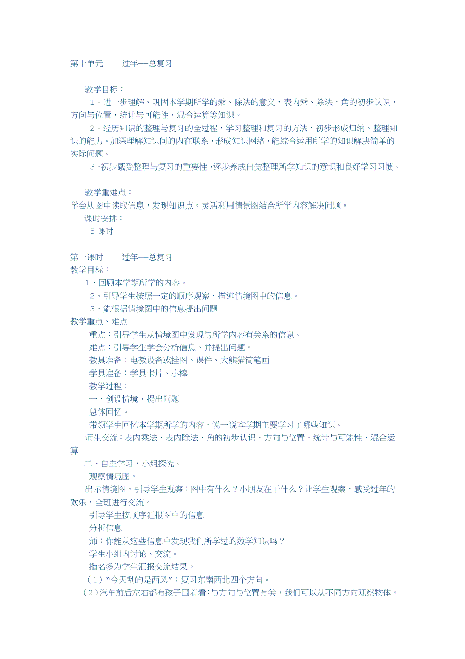 二年级上册第十单元_第1页