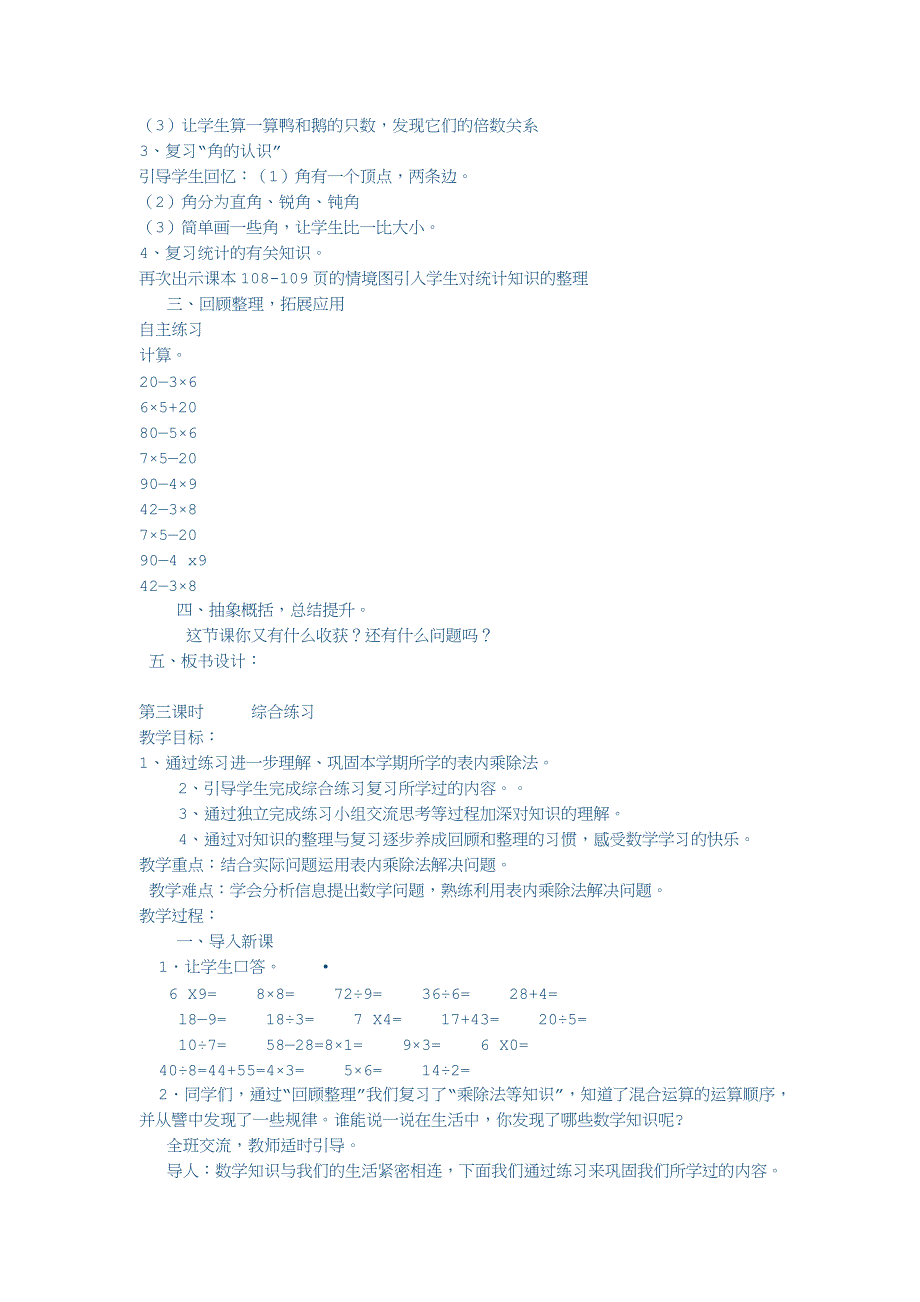 二年级上册第十单元_第3页