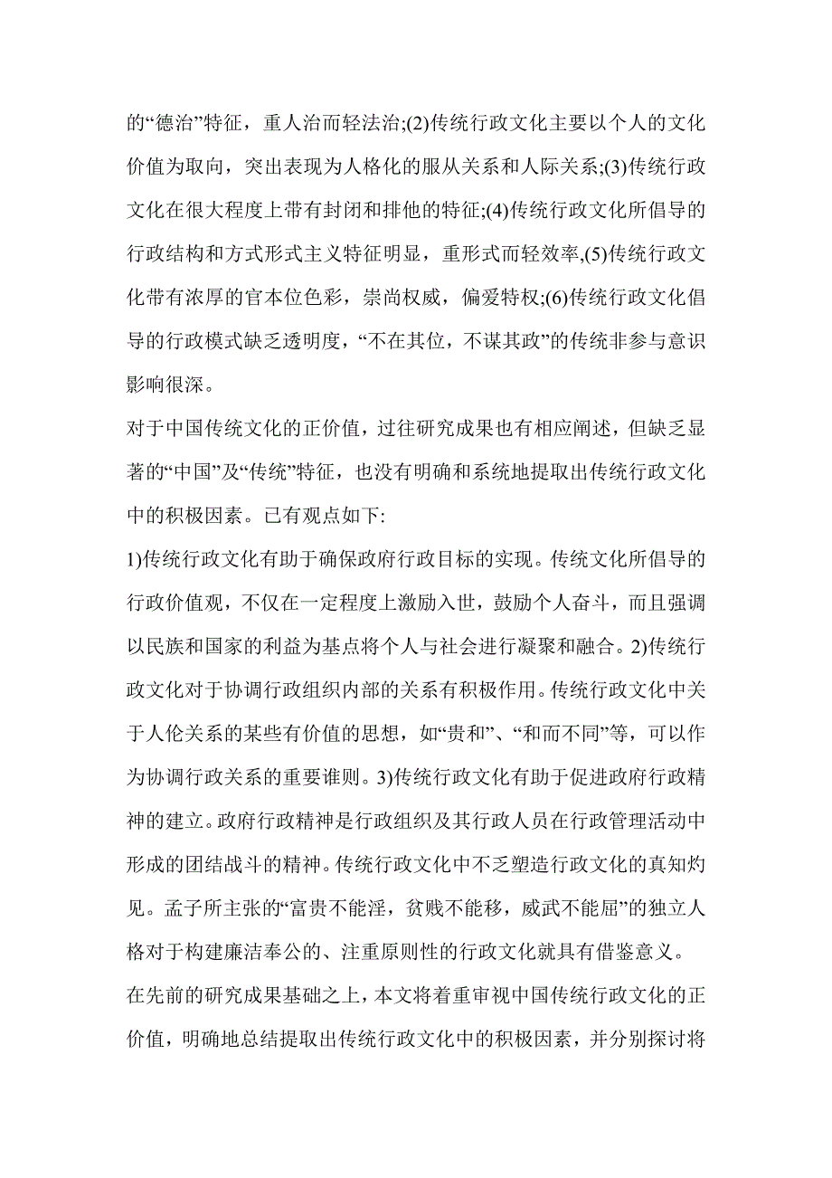 中国传统行政文概论.doc_第2页
