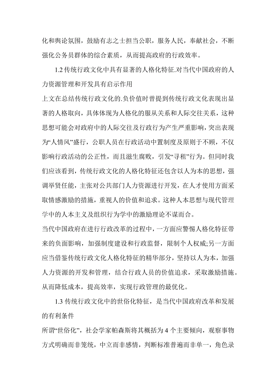 中国传统行政文概论.doc_第4页