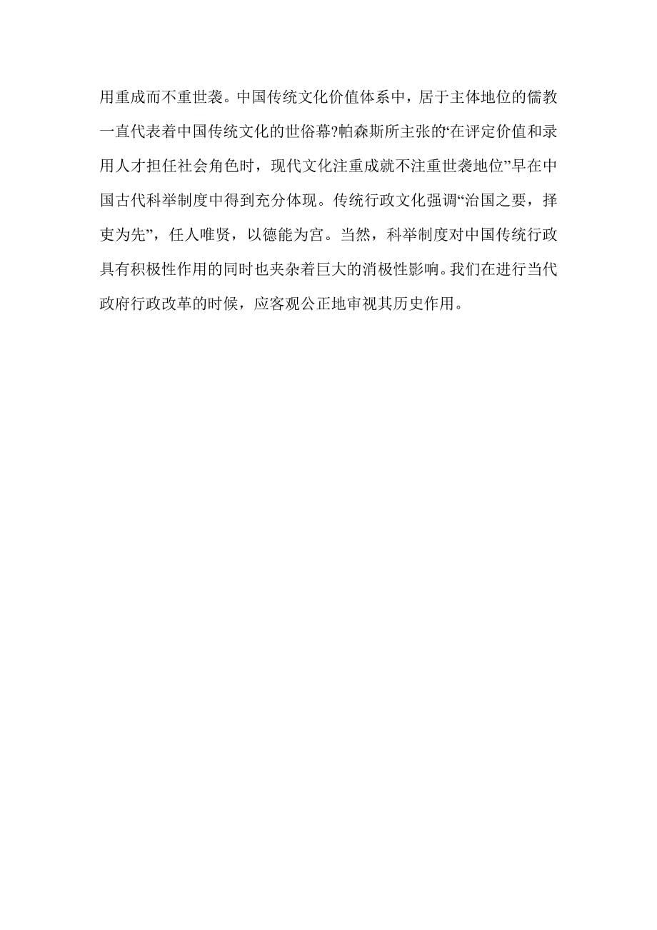 中国传统行政文概论.doc_第5页