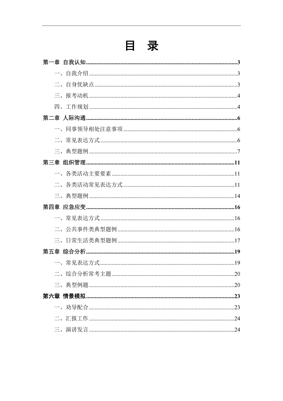 公务员考试面试答题万能模板_第1页