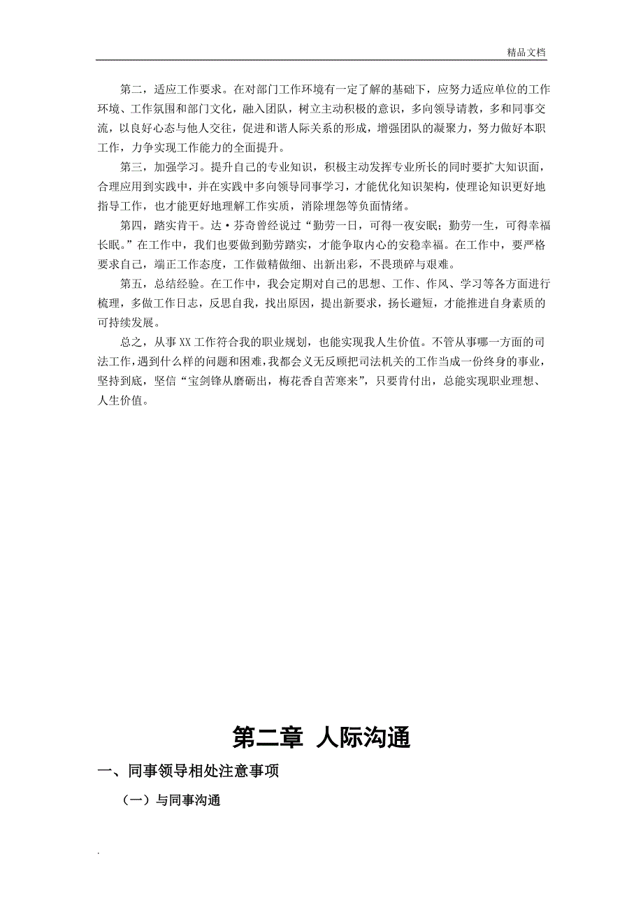 公务员考试面试答题万能模板_第4页