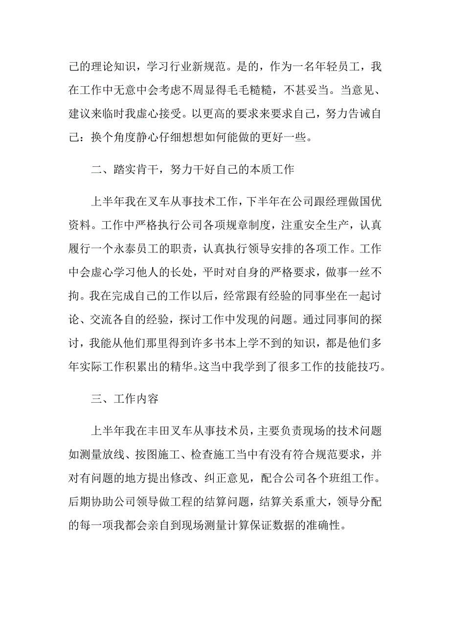 疫情技术员年终工作总结_第4页