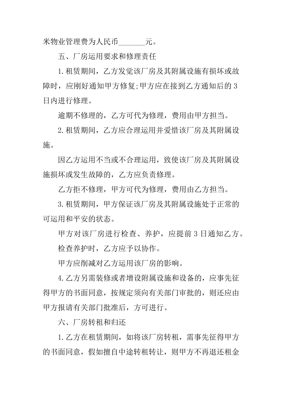 2023年农村厂房出租合同（6份范本）_第3页