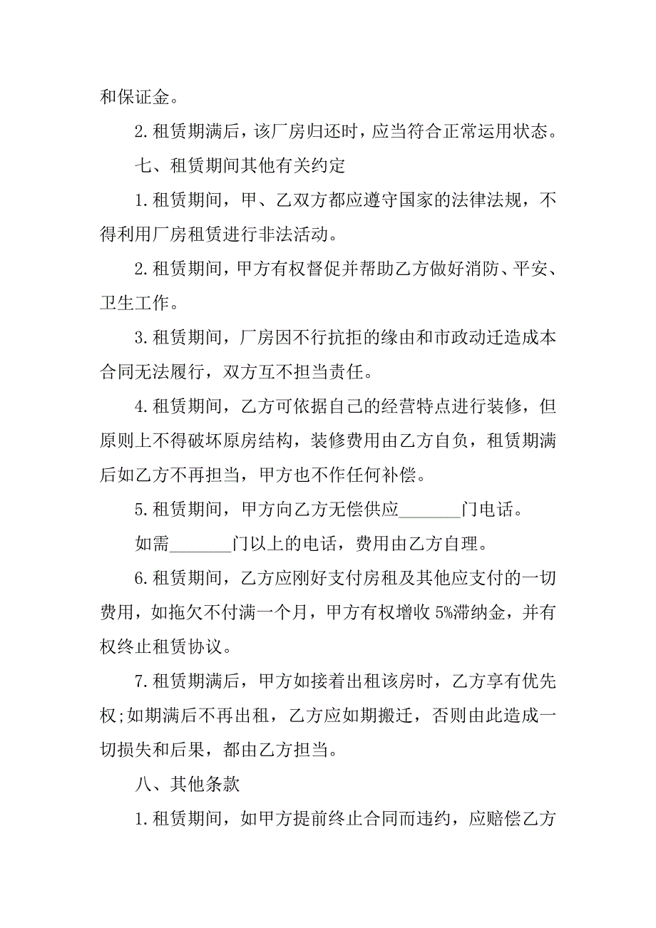 2023年农村厂房出租合同（6份范本）_第4页