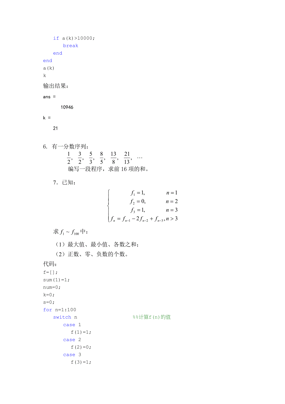 MATLAB实验四.doc_第4页