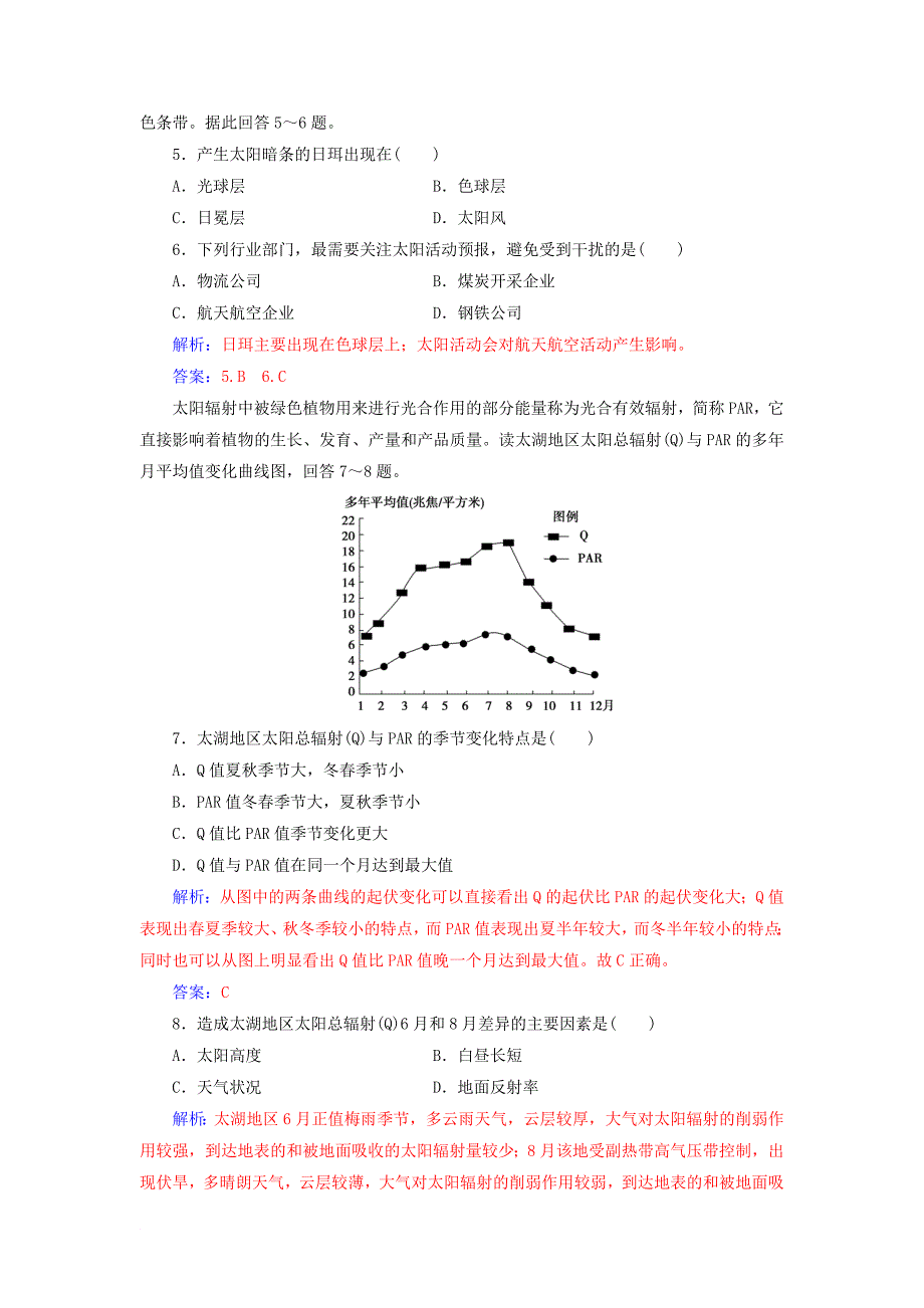 高中地理 第一章 行星地球章末综合检测 新人教版必修1_第2页