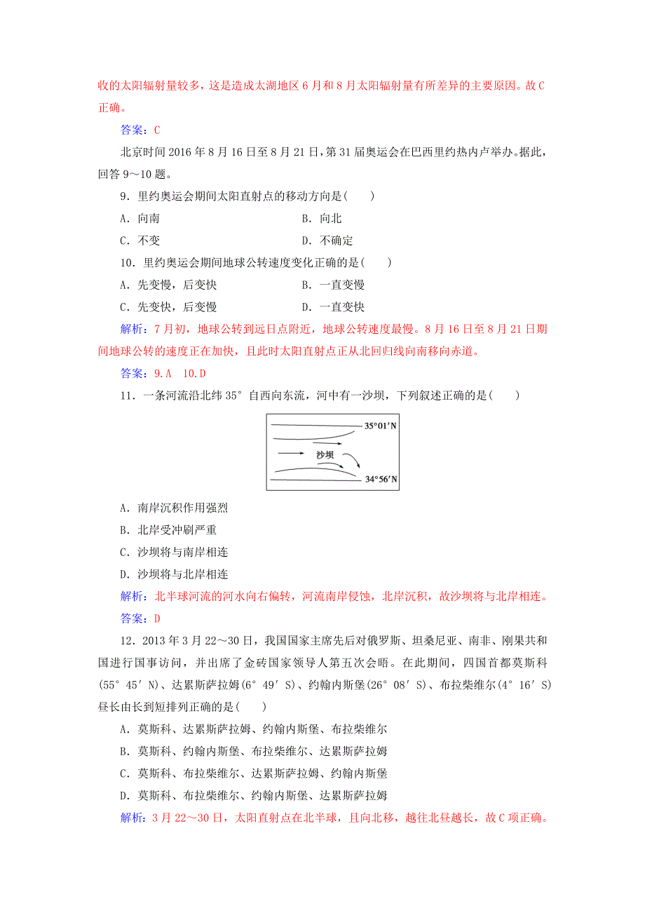 高中地理 第一章 行星地球章末综合检测 新人教版必修1_第3页