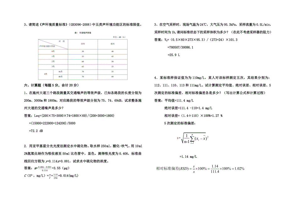 环境监测技术大比武理论考试试卷含参考答案_第4页
