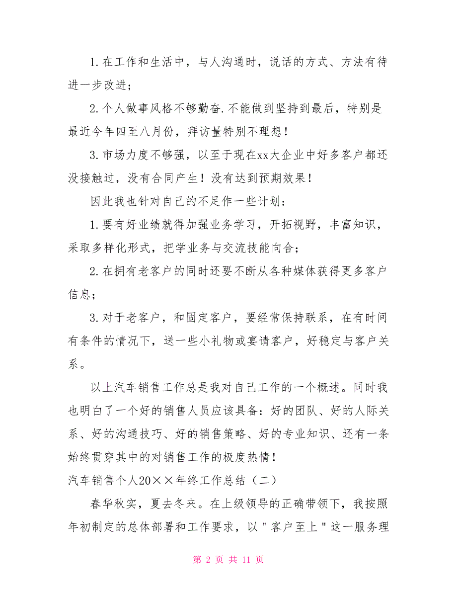 汽车销售个人2021年终工作总结_第2页