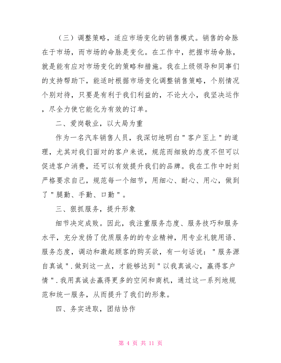 汽车销售个人2021年终工作总结_第4页