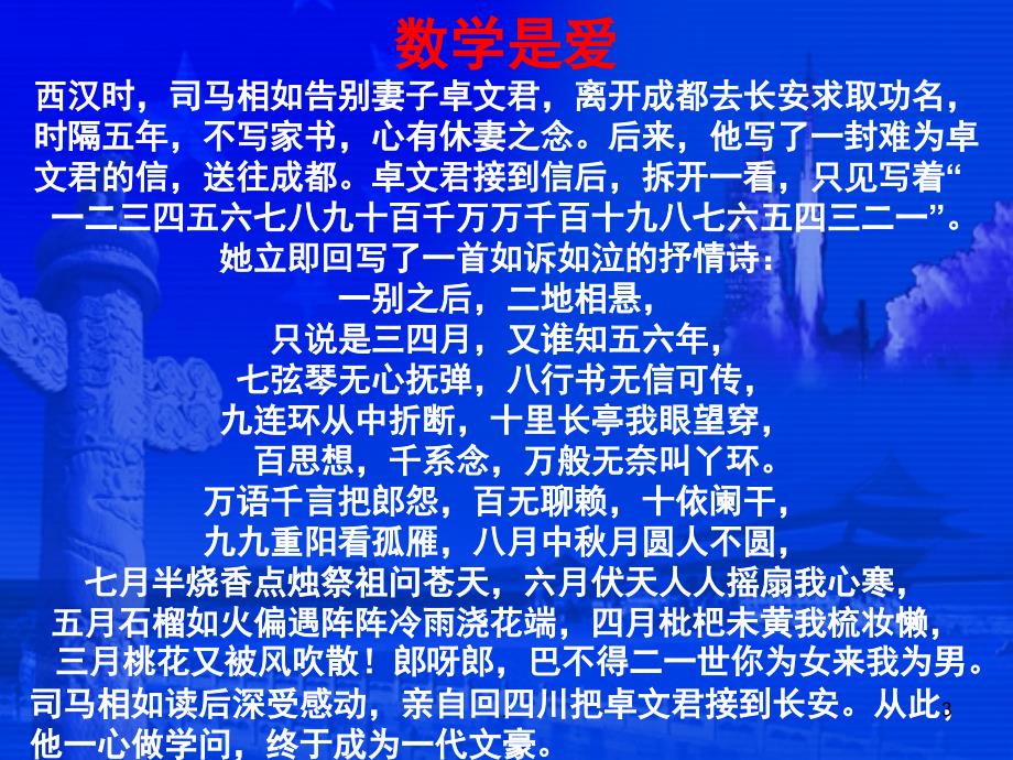 高中数学学习方法讲座PPT精选文档_第3页