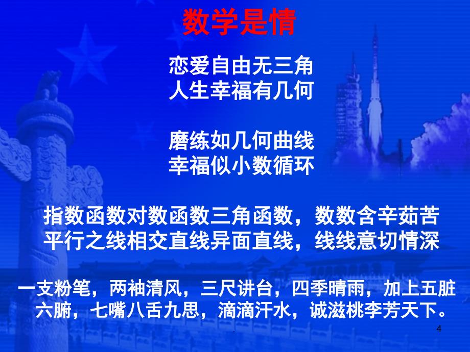 高中数学学习方法讲座PPT精选文档_第4页