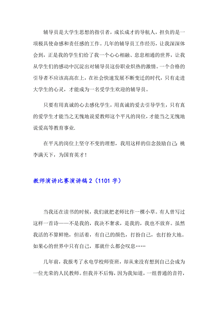 （精选）教师演讲比赛演讲稿_第3页