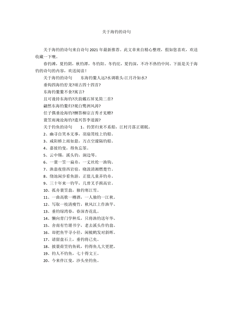 关于海钓的诗句_第1页