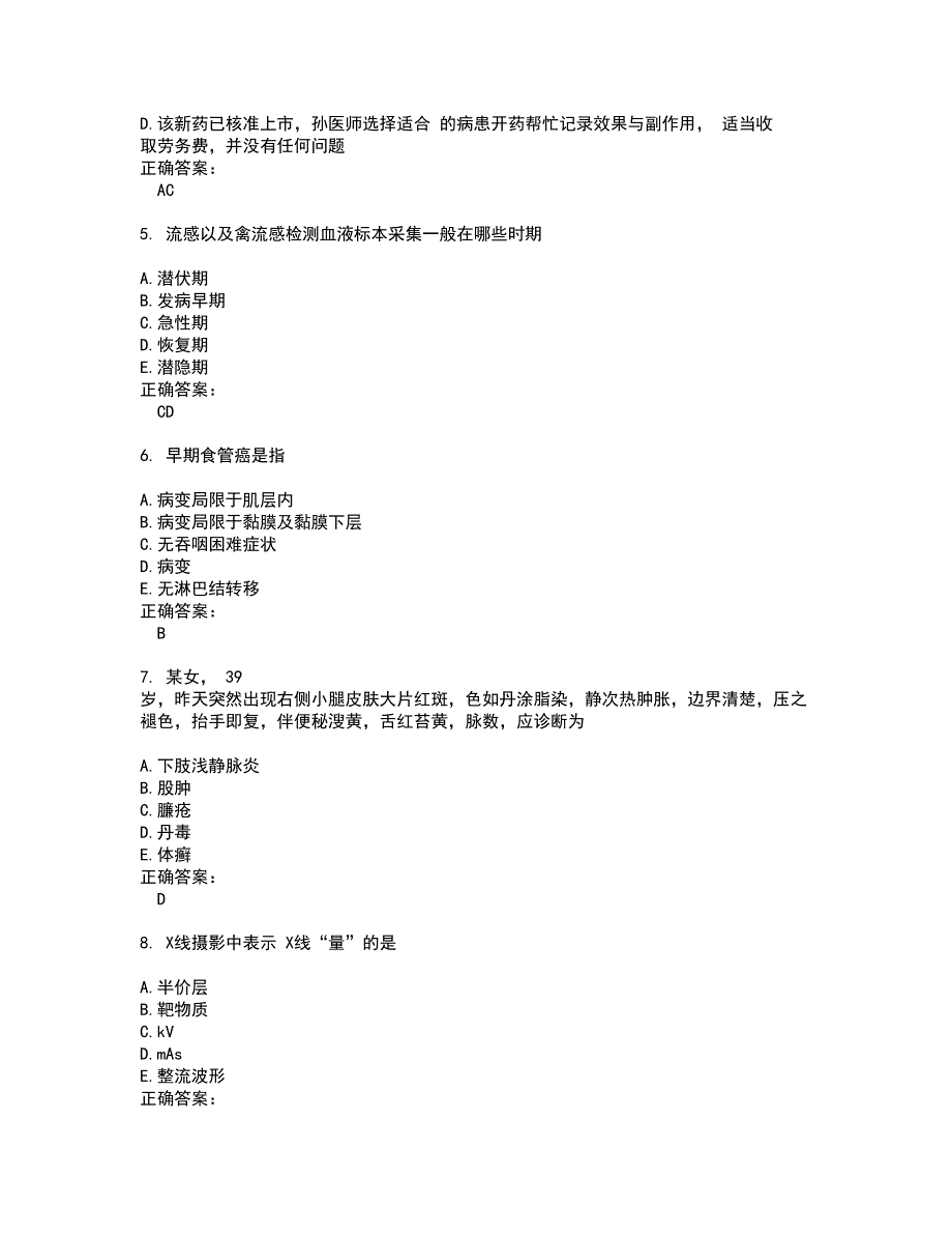 2022医师定期考核考试(难点和易错点剖析）名师点拨卷附答案15_第2页