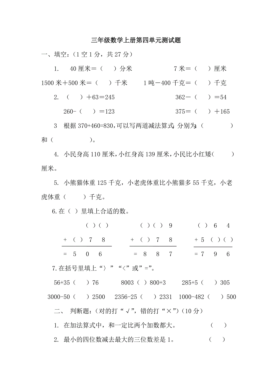 第四单元检测题_第1页