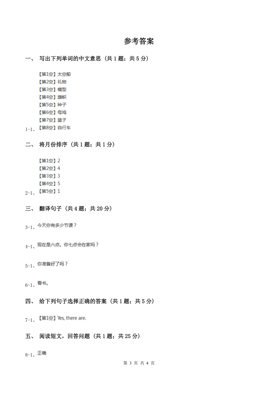 外研版（一起点）小学英语五年级上册Module 4 Unit 2 I&#39;m going to be eleven同步练习D卷_第3页