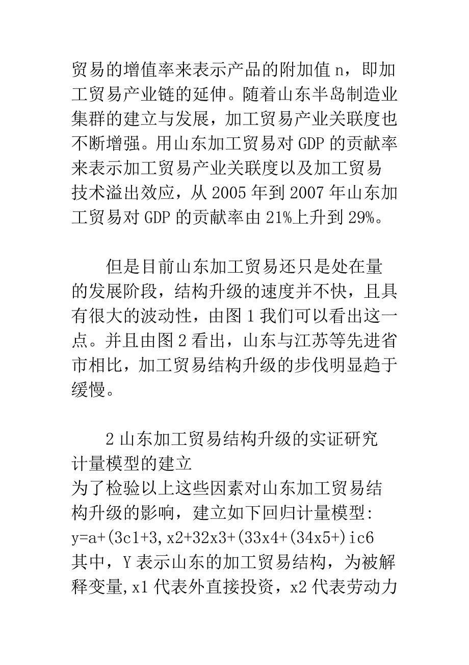 浅析加工贸易结构升级的影响因素—基于山东省数据的实证研究.docx_第2页