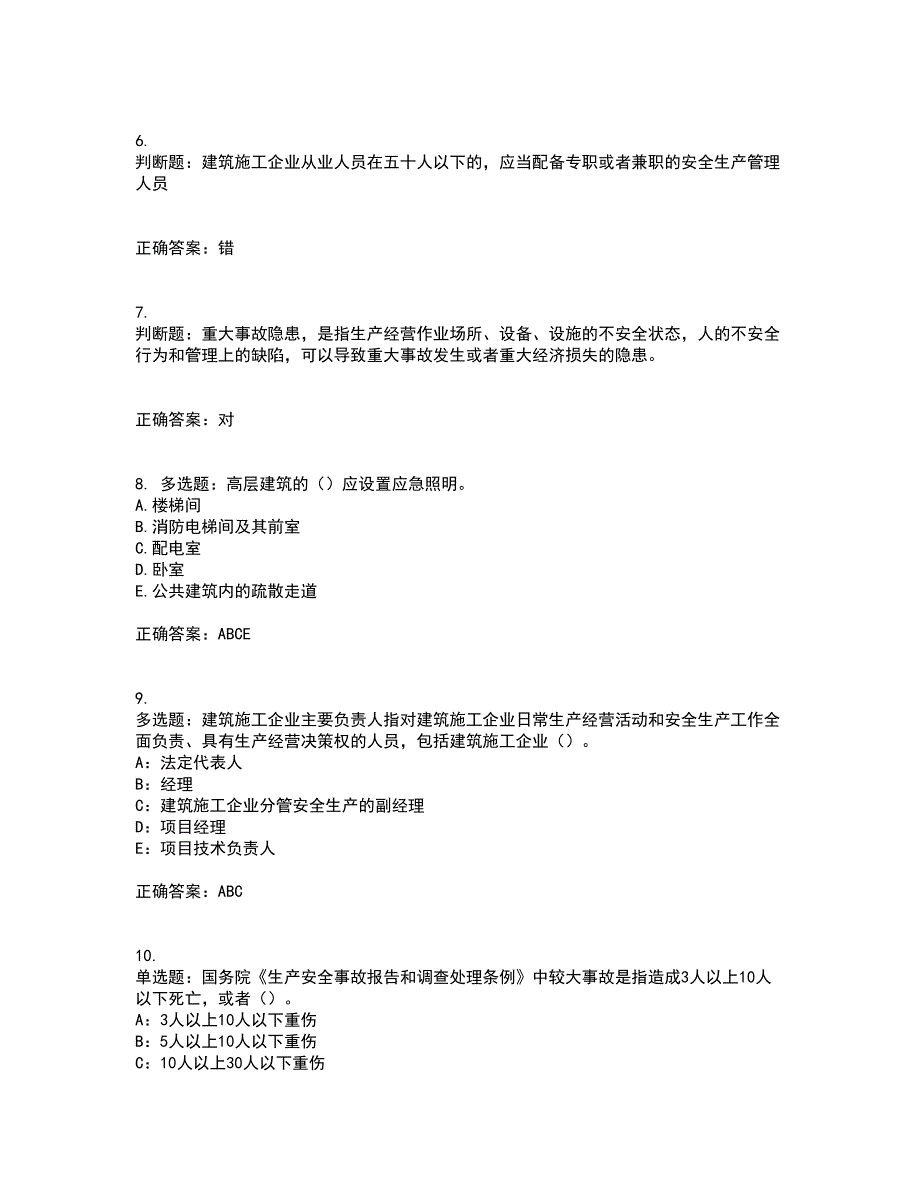 2022年新版河南省安全员B证考试历年真题汇编（精选）含答案19_第2页