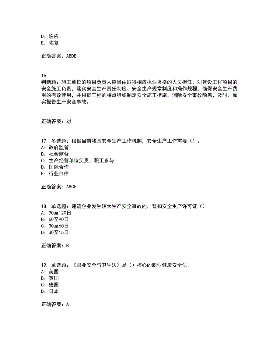 2022年新版河南省安全员B证考试历年真题汇编（精选）含答案19_第4页