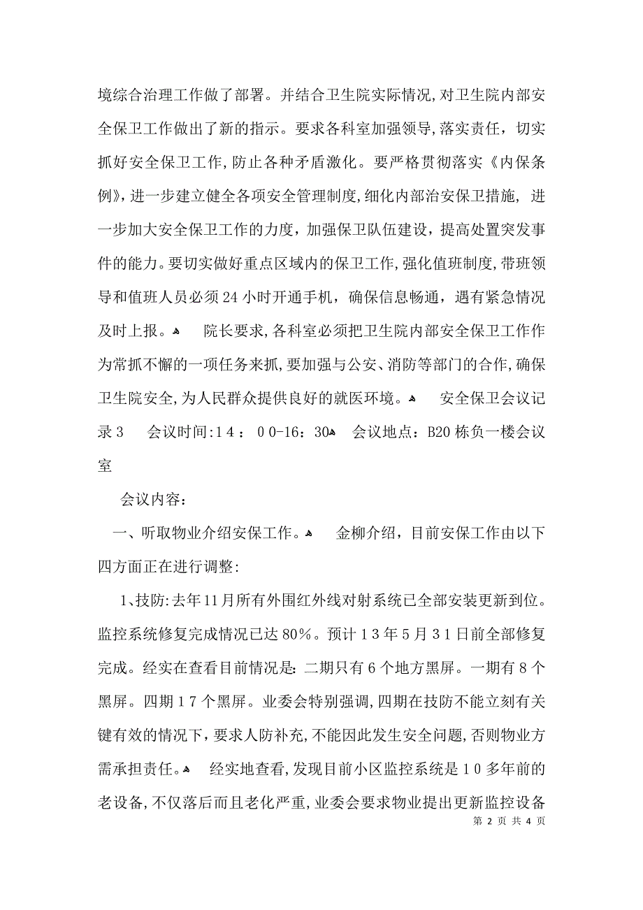 安全保卫会议记录_第2页