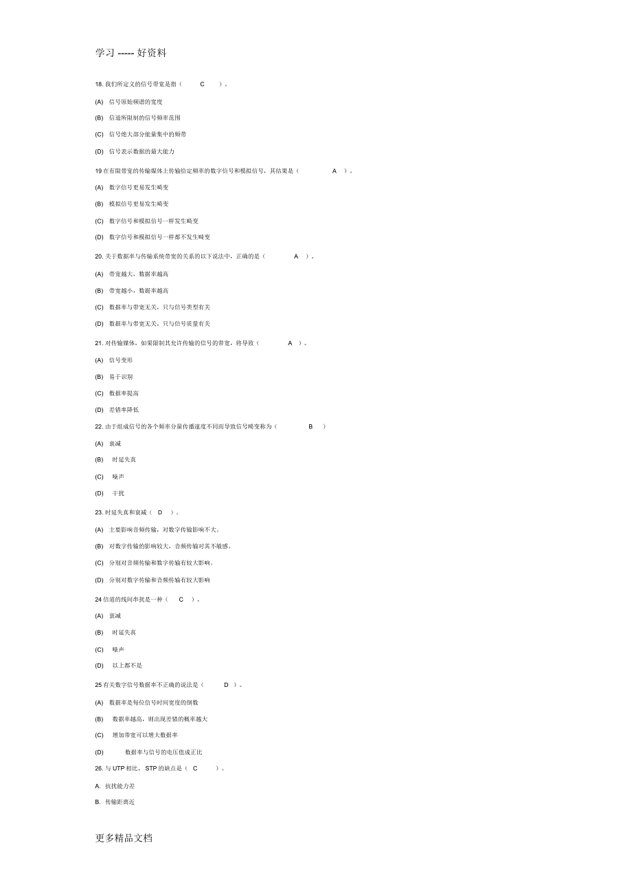 《计算机通信技术》试题_第3页