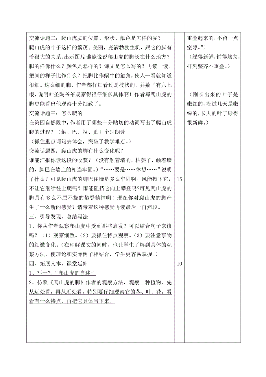 6爬山虎的脚02.doc_第2页