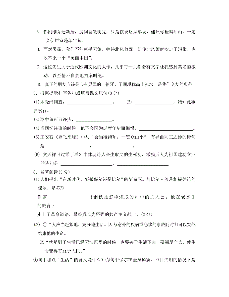 江苏省泰兴市实验初级中学八年级语文上学期期末考试试题无答案苏教版_第2页