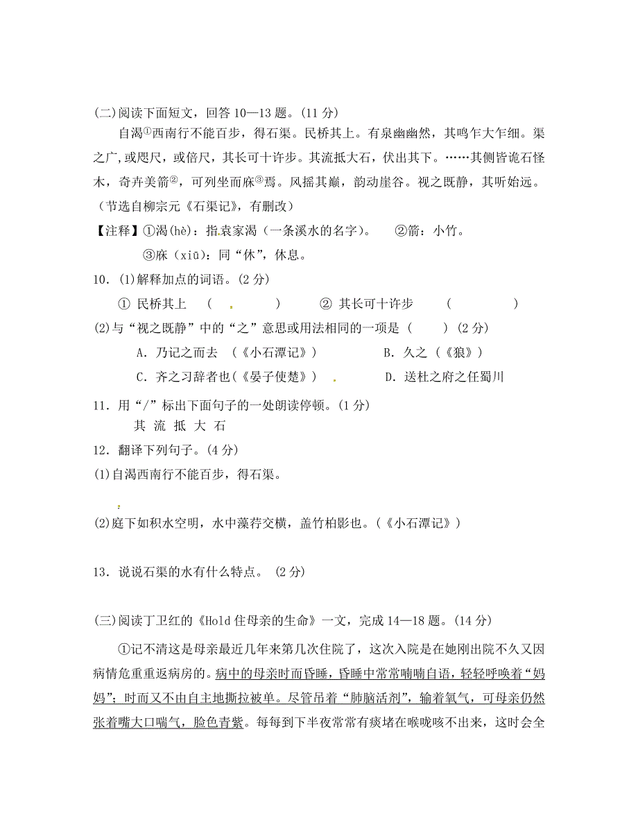 江苏省泰兴市实验初级中学八年级语文上学期期末考试试题无答案苏教版_第4页